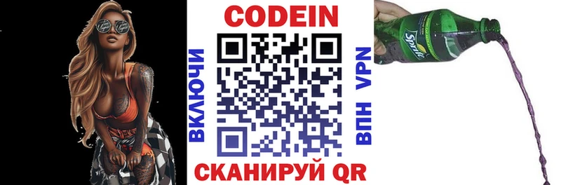 Codein напиток Lean (лин)  Сосенский 